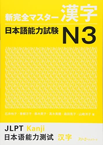Shin Kanzen Master N3 - Kanji