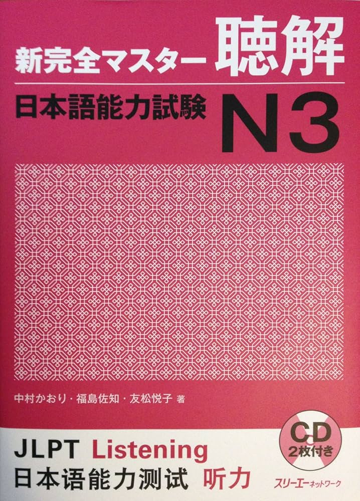 Shin Kanzen Master N3 - Listening
