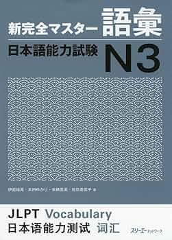 Shin Kanzen Master N3 - Vocabulary